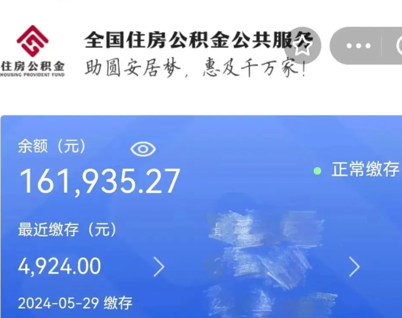 雅安公积金一次性提取（一次性提取全部公积金）